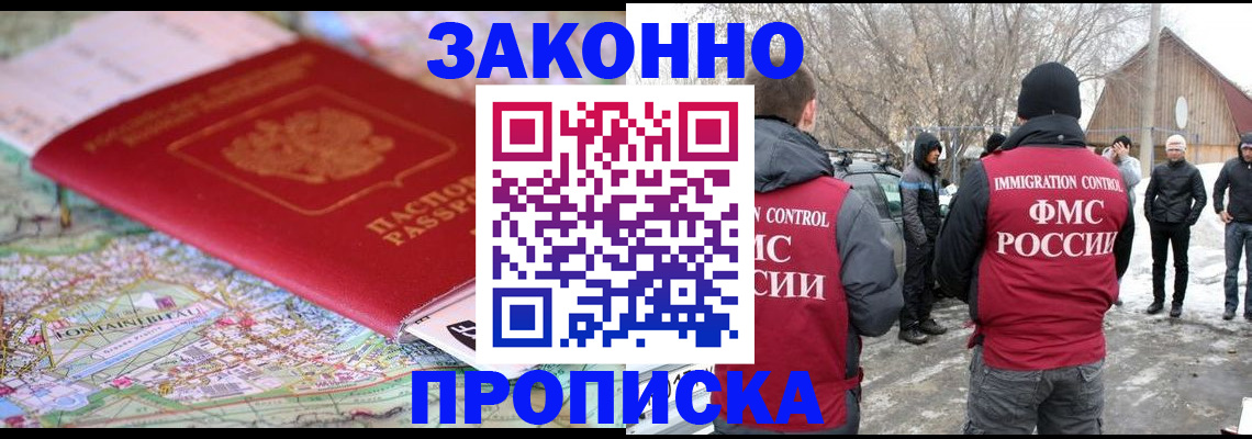 прописка 2025 в Домодедово