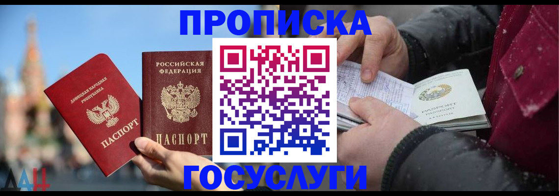 прописка для работы в Домодедово