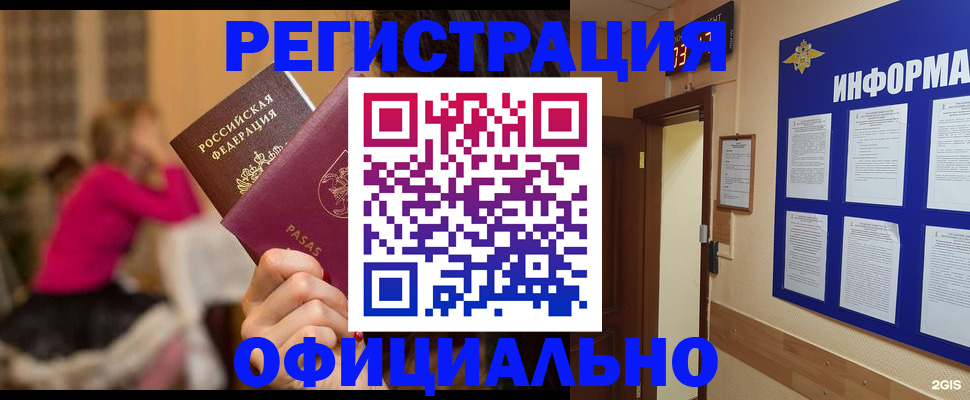 прописка гарантия в Домодедово