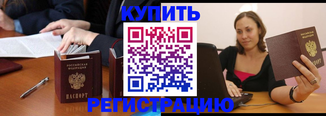 временная регистрация для всех в Домодедово