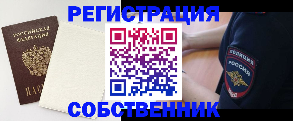 прописка регистрация в Домодедово