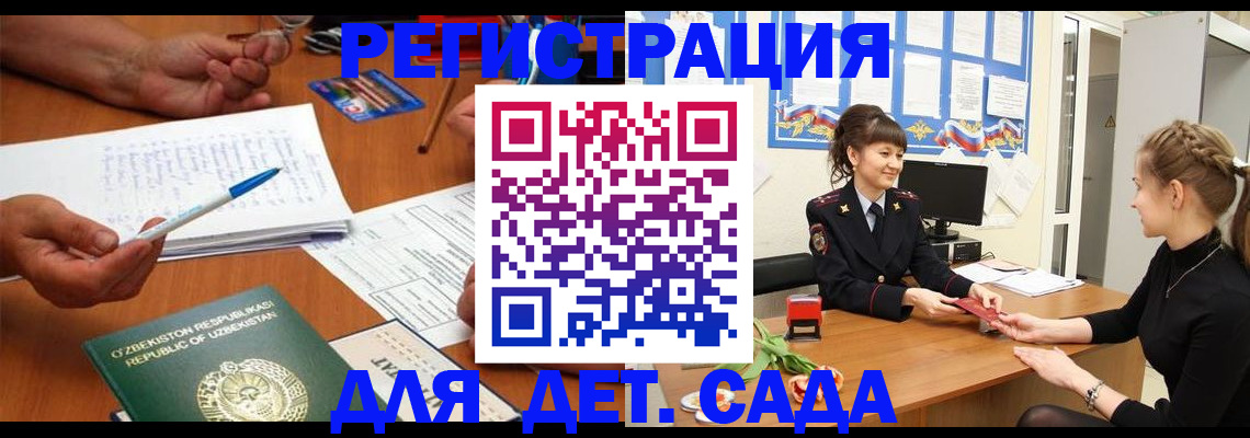 временная прописка в Домодедово