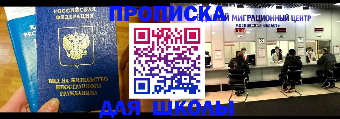 регистрация в Домодедово